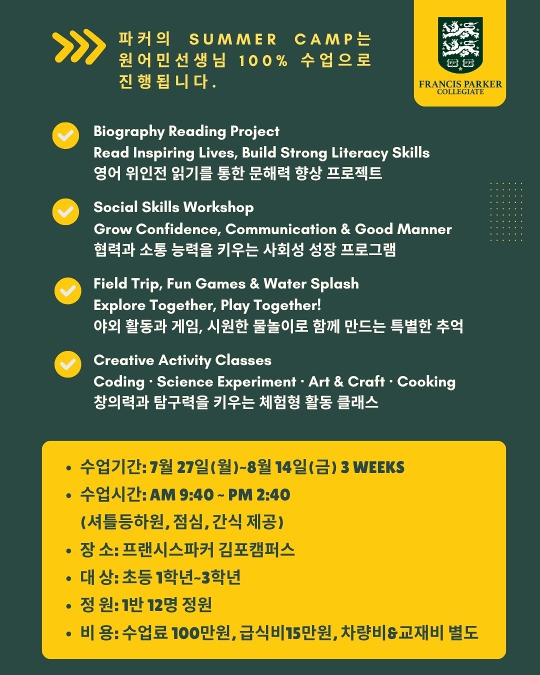 SUMMER CAMP 프로그램 및 상세 안내